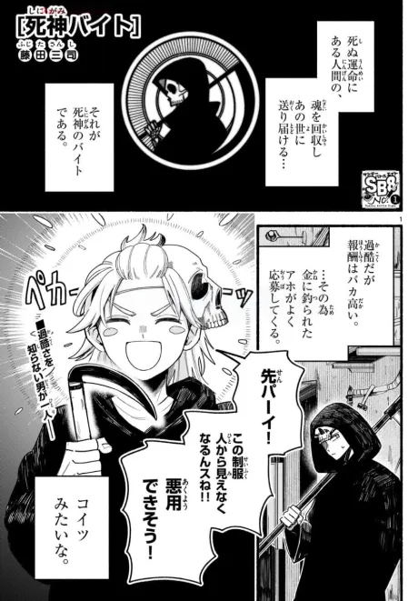 Shinigami Baito