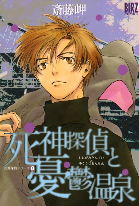 Shinigami Tantei to Yuuutsu Onsen