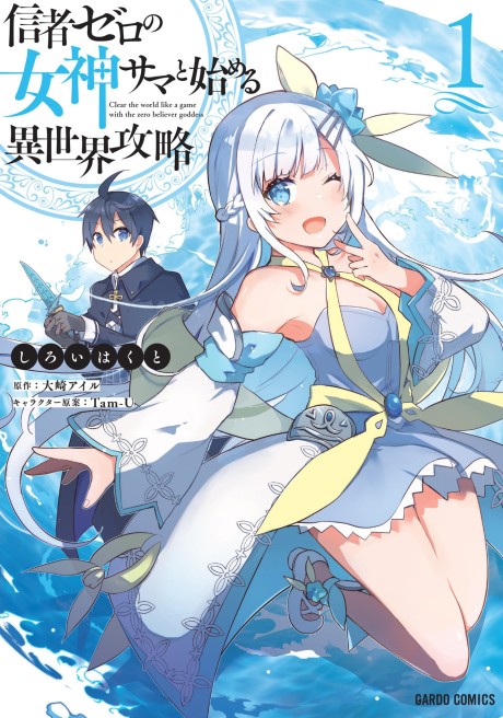 Shinja Zero no Megami-sama to Hajimeru Isekai Kouryaku (Manga)