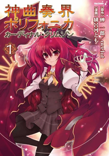 Shinkyoku Soukai Polyphonica: Cardinal Crimson