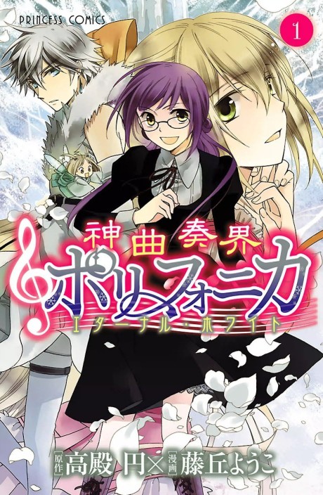 Shinkyoku Soukai Polyphonica - Eternal White