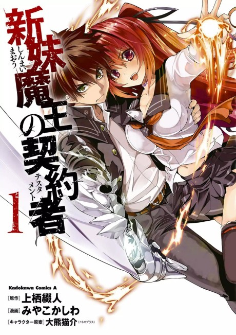 Shinmai Maou no Testament