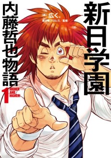 Shinnichi Gakuen: Naitou Tetsuya Monogatari