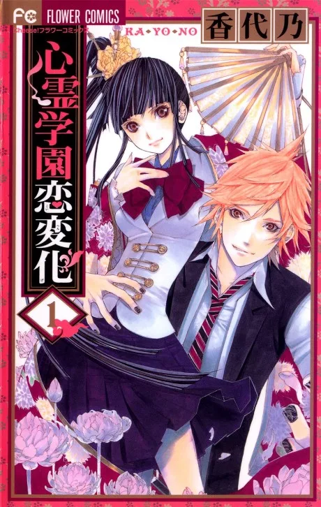 Shinrei Gakuen Koihenge