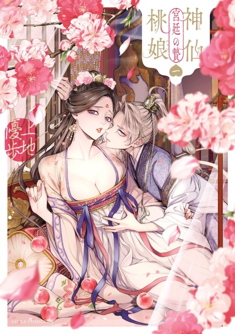 Shinsen Tao Nyan Kyuutei no Nie