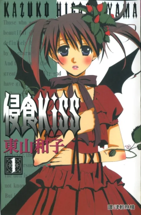 Shinshoku KiSS