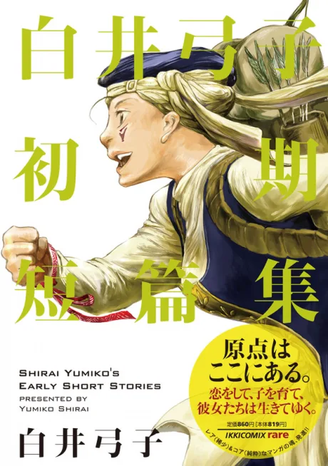 Pôster de Shirai Yumiko Shoki Tanpenshuu