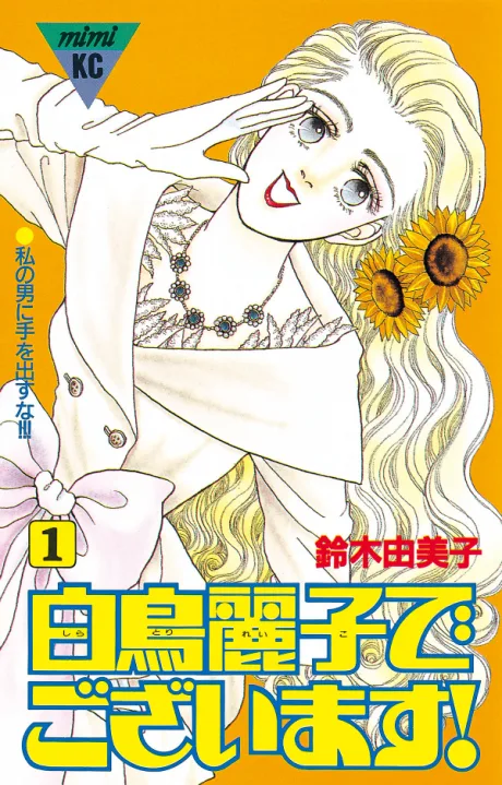 Shiratori Reiko de Gozaimasu