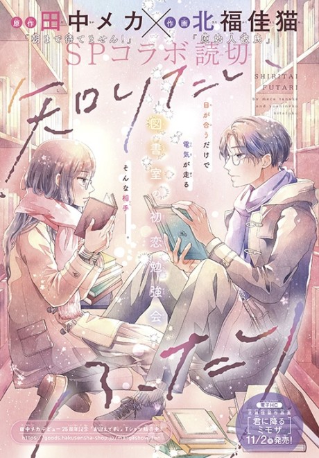 Shiritai Futari