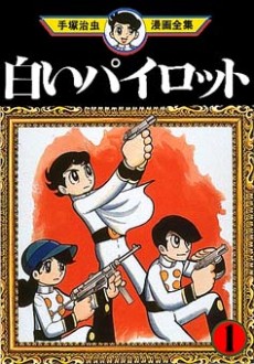 Shiroi Pilot