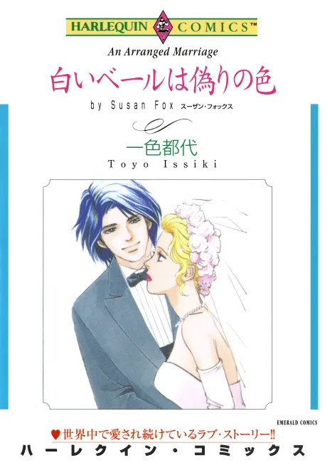 Shiroi Veil wa Itsuwari no Iro
