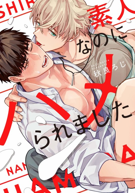 Shirouto Nanoni Hameraremashita