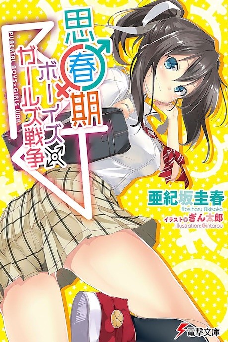 Shishunki Boys x Girls Sensou