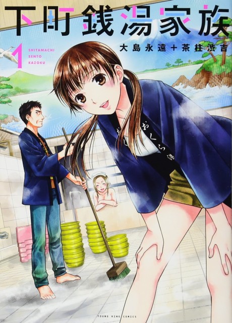 Shitamachi Sentou Kazoku