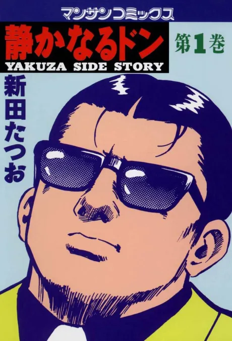 Shizukanaru Don
