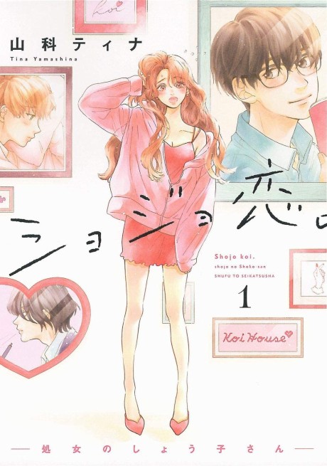 Shojo Koi.
