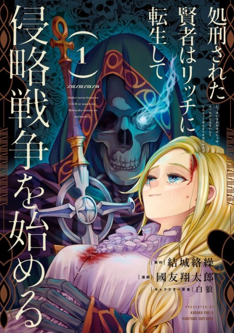 Shokei Sareta Kenja wa Lich ni Tensei Shite Shinryaku Sensou wo Hajimeru