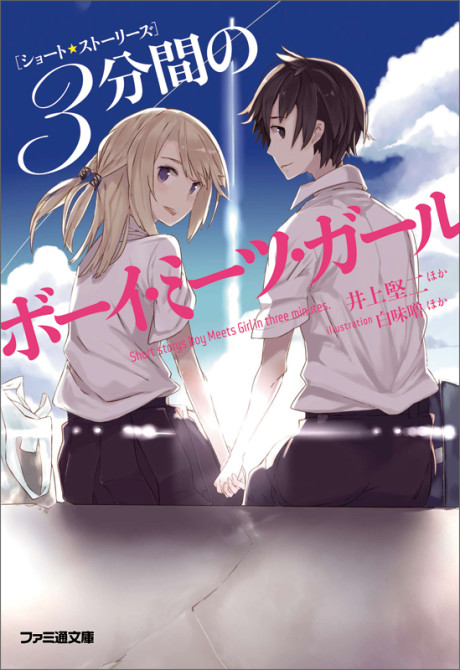 Short Stories: Sanpunkan no Boy Meets Girl