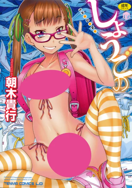 Shougo no