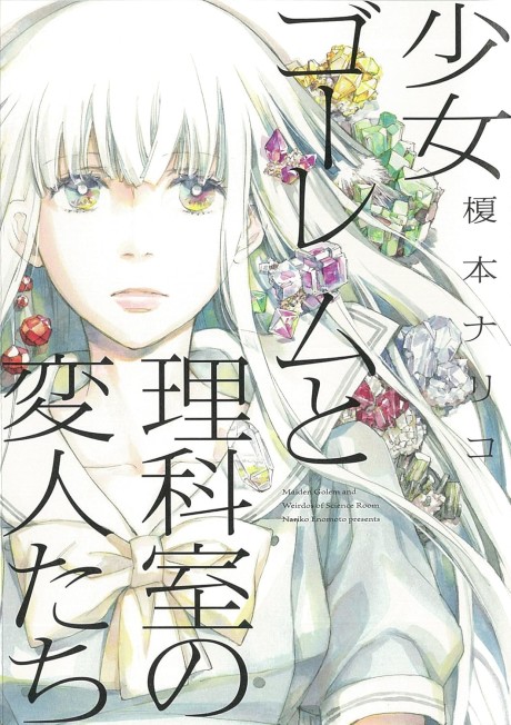 Shoujo Golem to Rika-shitsu no Henjin-tachi