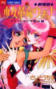 Shoujo Kakumei Utena: Adolescence Mokushiroku