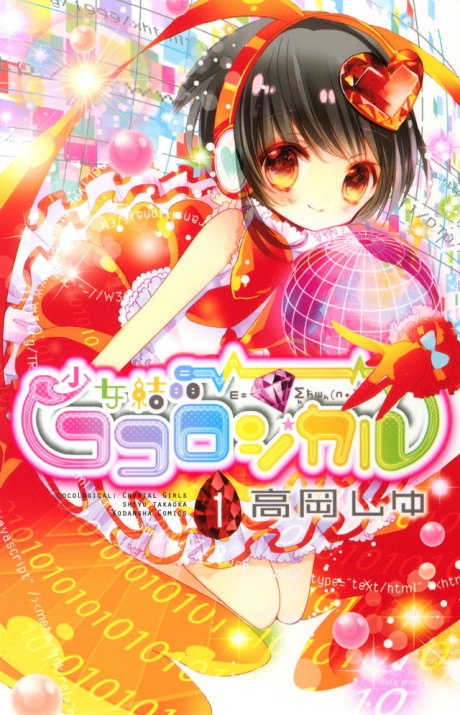 Shoujo Kesshou Cocological