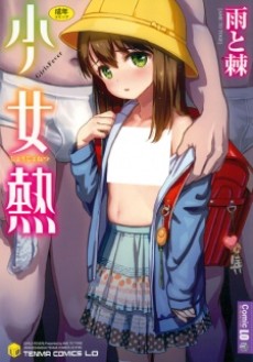 Shoujo Netsu
