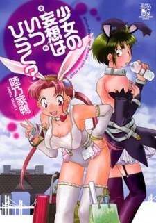 Shoujo no Mousou wa Itsu Hiraku?