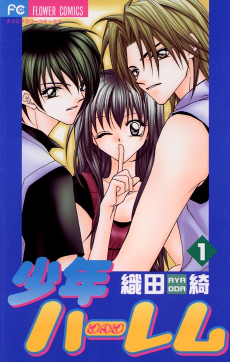 Shounen Harem