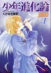 Shounen Shikaron Plus