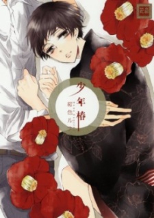 Shounen Tsubaki
