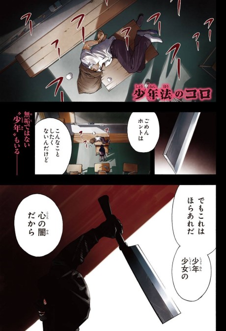 Shounenhou no Koro