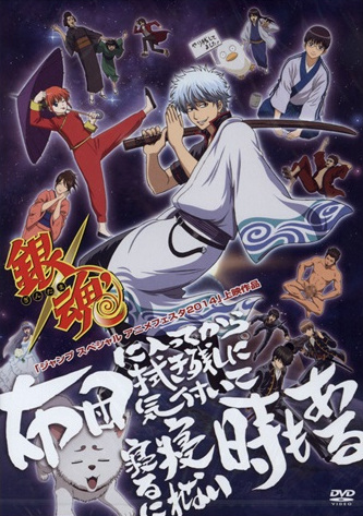 Gintama': Futon ni Haitte kara Buki Nokoshi ni Kiz
