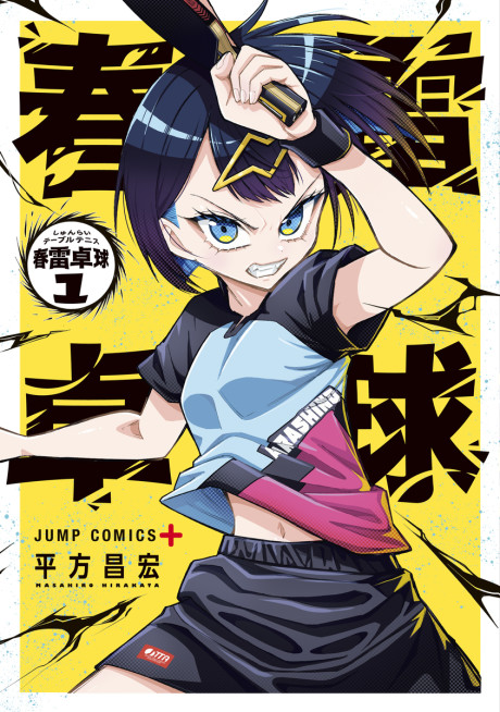 Shunrai Takkyuu