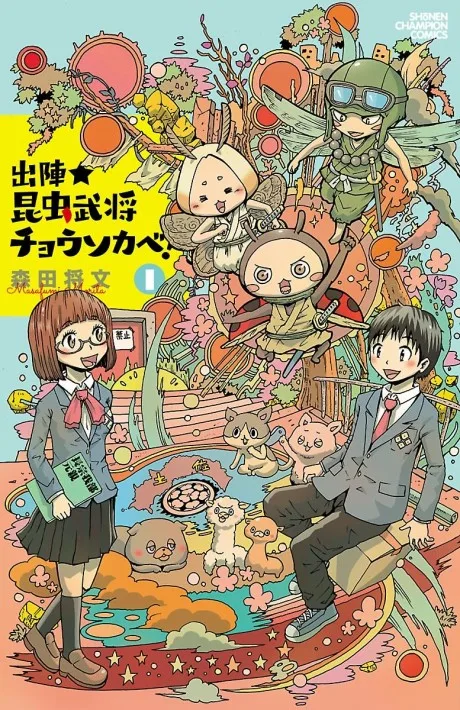 Shutsujin★Konchuu Bushou Chousokabe!