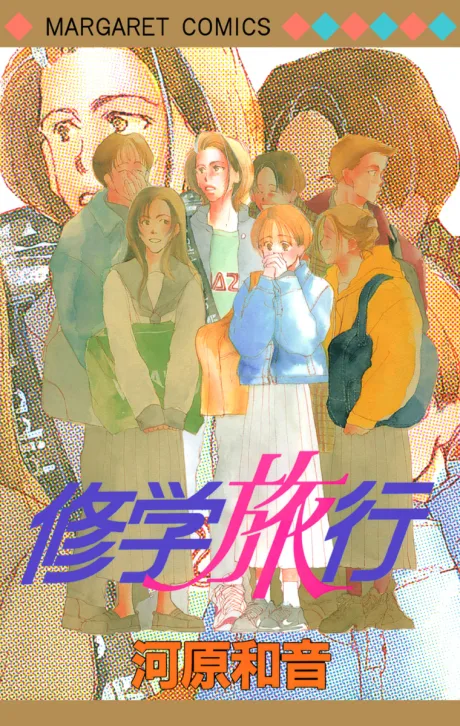 Shuugaku Ryokou