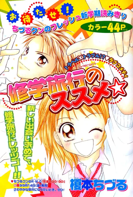 Shuugaku Ryokou no Susume☆