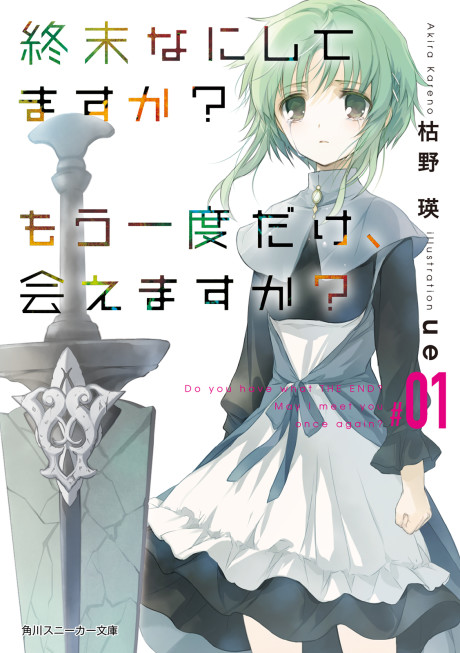Shuumatsu Nani Shitemasu ka? Mou Ichido Dake, Aemasuka?