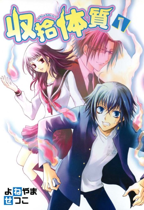 Shuushuu Taishitsu
