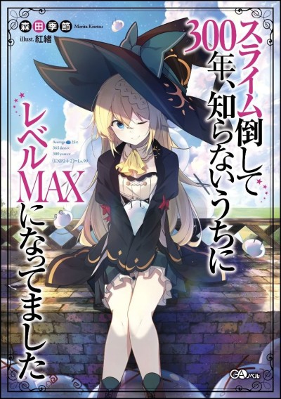 Slime Taoshite 300-nen, Shiranai Uchi ni Level MAX ni Nattemashita (Novel)
