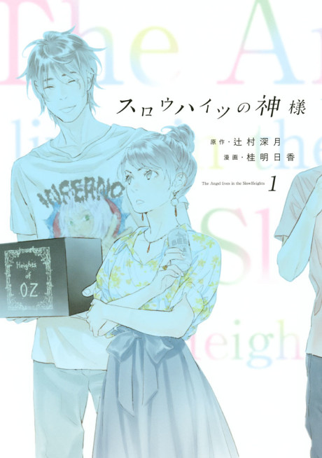 Slow Heights no Kamisama