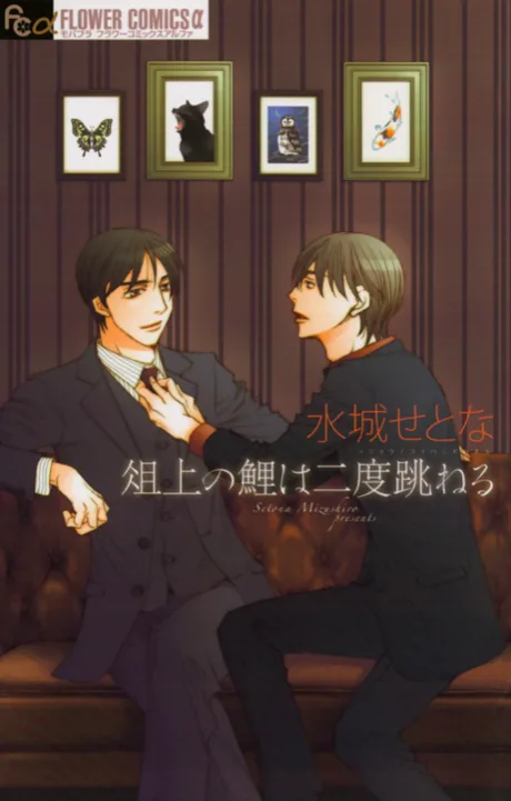 Sojou no Koi wa Nido Haneru
