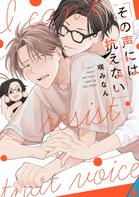 Sono Koe ni wa Aragaenai