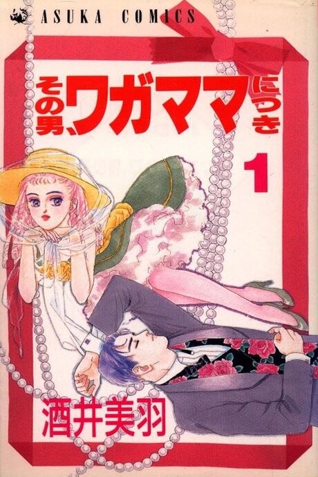 Sono Otoko Wagamama nitsuki