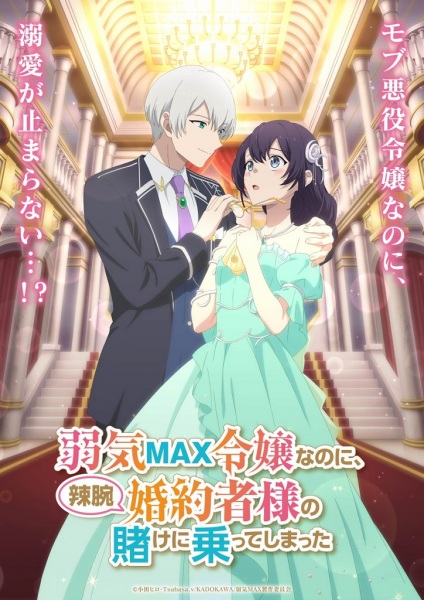 Pôster de Yowaki Max Reijou nanoni, Ratsuwan Konyakusha-sama no Kake ni Notte Shimatta