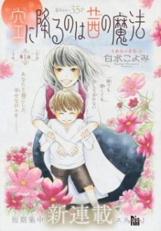 Sora ni Furu no wa Akane no Mahou