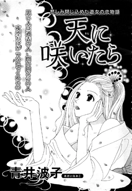 Sora ni Saitara