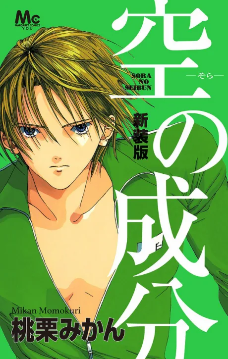Sora no Seibun