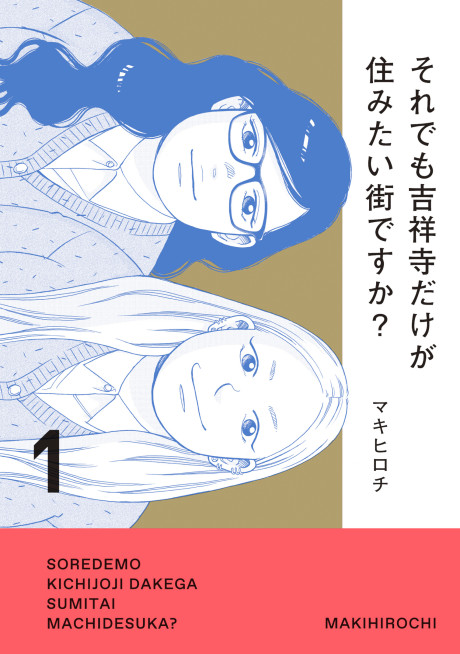 Soredemo Kichijouji dake ga Sumitai Machi desu ka?