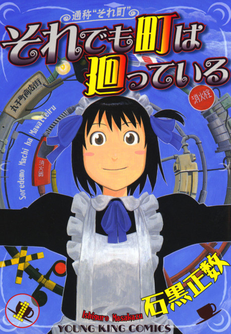 Soredemo Machi wa Mawatteiru